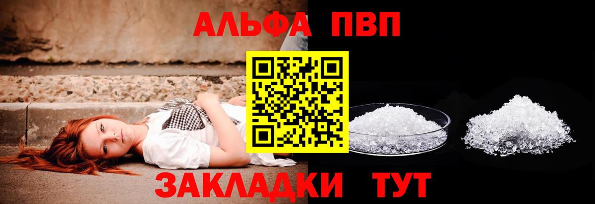 Альфа ПВП крисы CK  Вход с VPN  Северск  Альфа ПВП кристаллы 