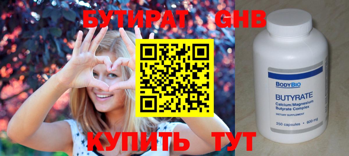 Северск  БУТИРАТ бутик  Бутират  Вход с VPN 