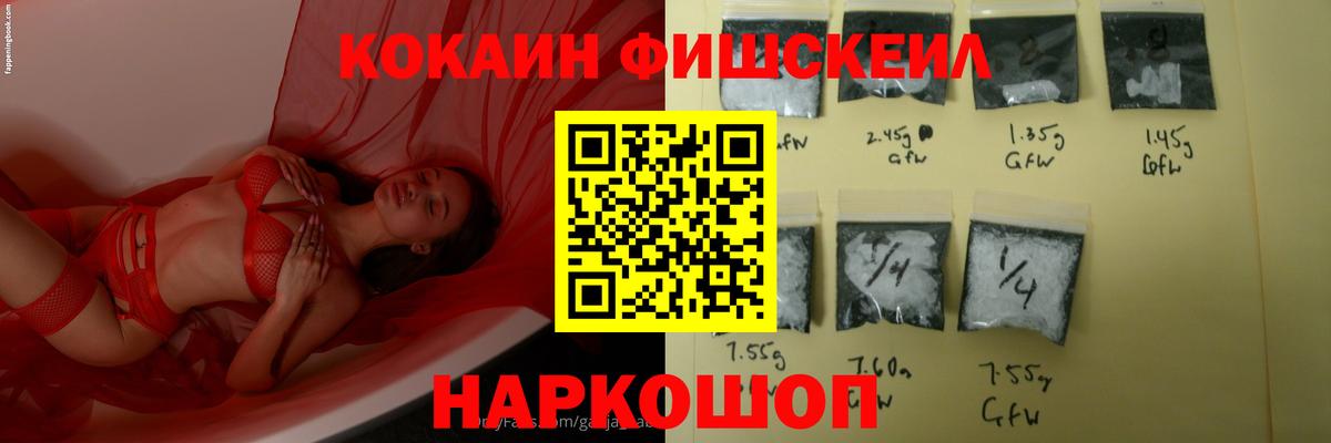 Северск  КОКАИН  Вход с VPN  Кокаин Fish Scale 