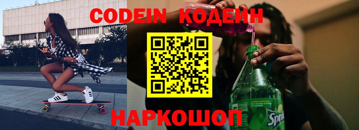 Кодеин напиток Lean (лин) Северск