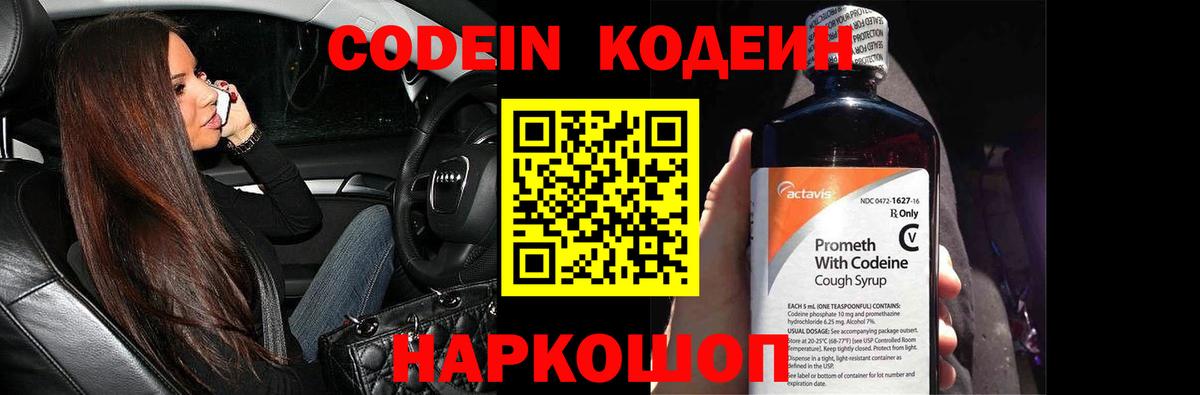Codein напиток Lean (лин)  Codein напиток Lean (лин)  Вход с VPN  Северск 