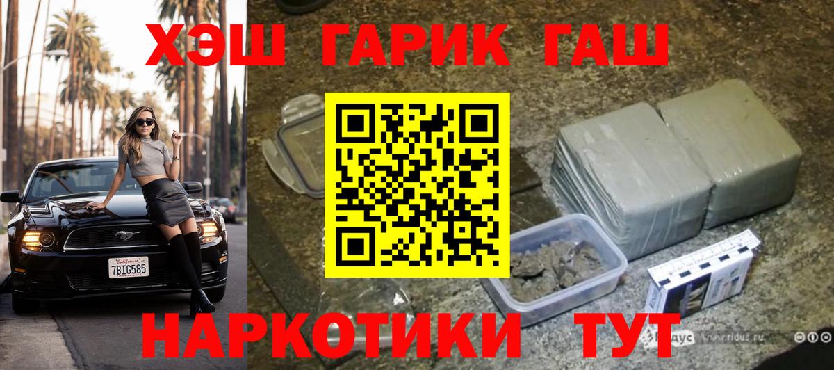 ГАШ  Вход с VPN  Северск  ГАШИШ Cannabis 