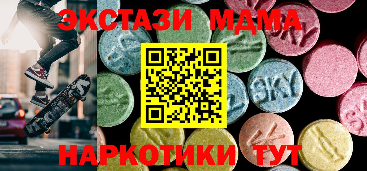 МДМА Molly  MDMA VHQ  Северск  Вход с VPN 