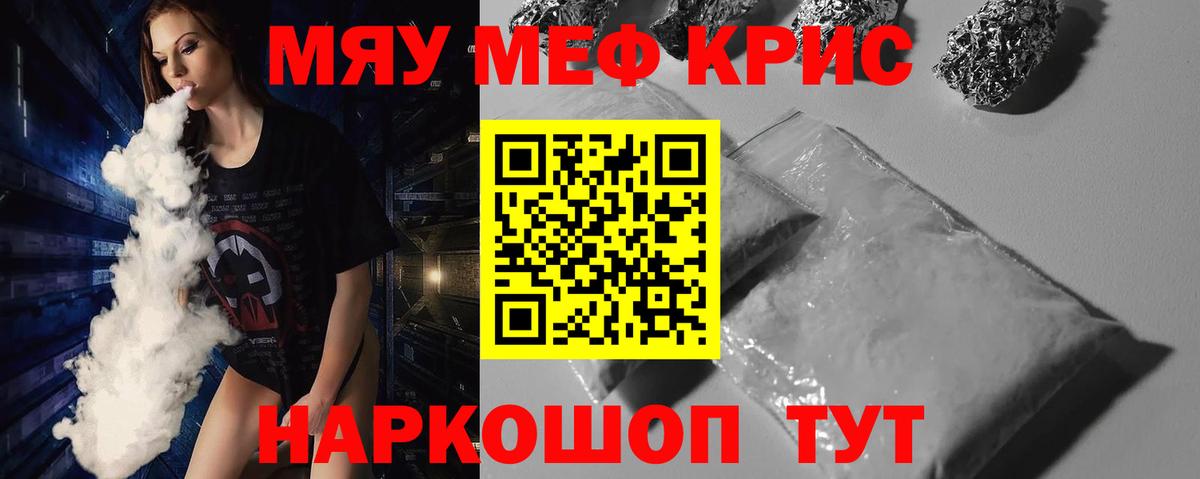 МЕФ мука  Вход с VPN  Северск  Меф кристаллы 
