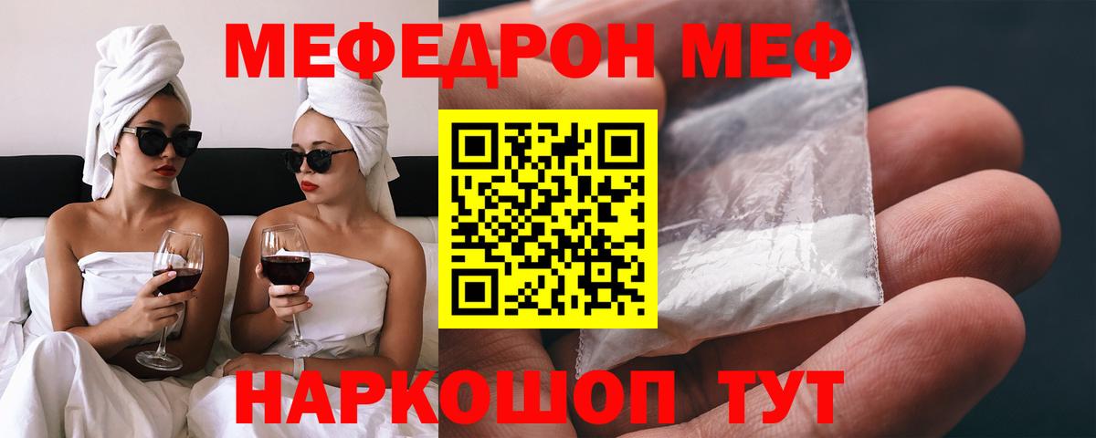 Меф Северск