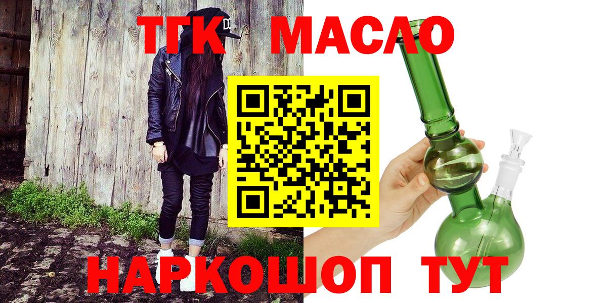 ТГК гашишное масло  ТГК вейп  как найти   Северск  Вход с VPN 